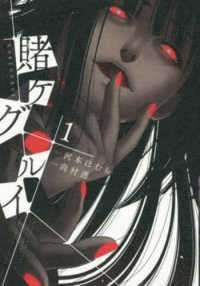 賭ケグルイ 1-20巻 セット スクウェアエニックス ガンガンコミックス ＪＯＫＥＲ レンタル落ち コミック 漫画