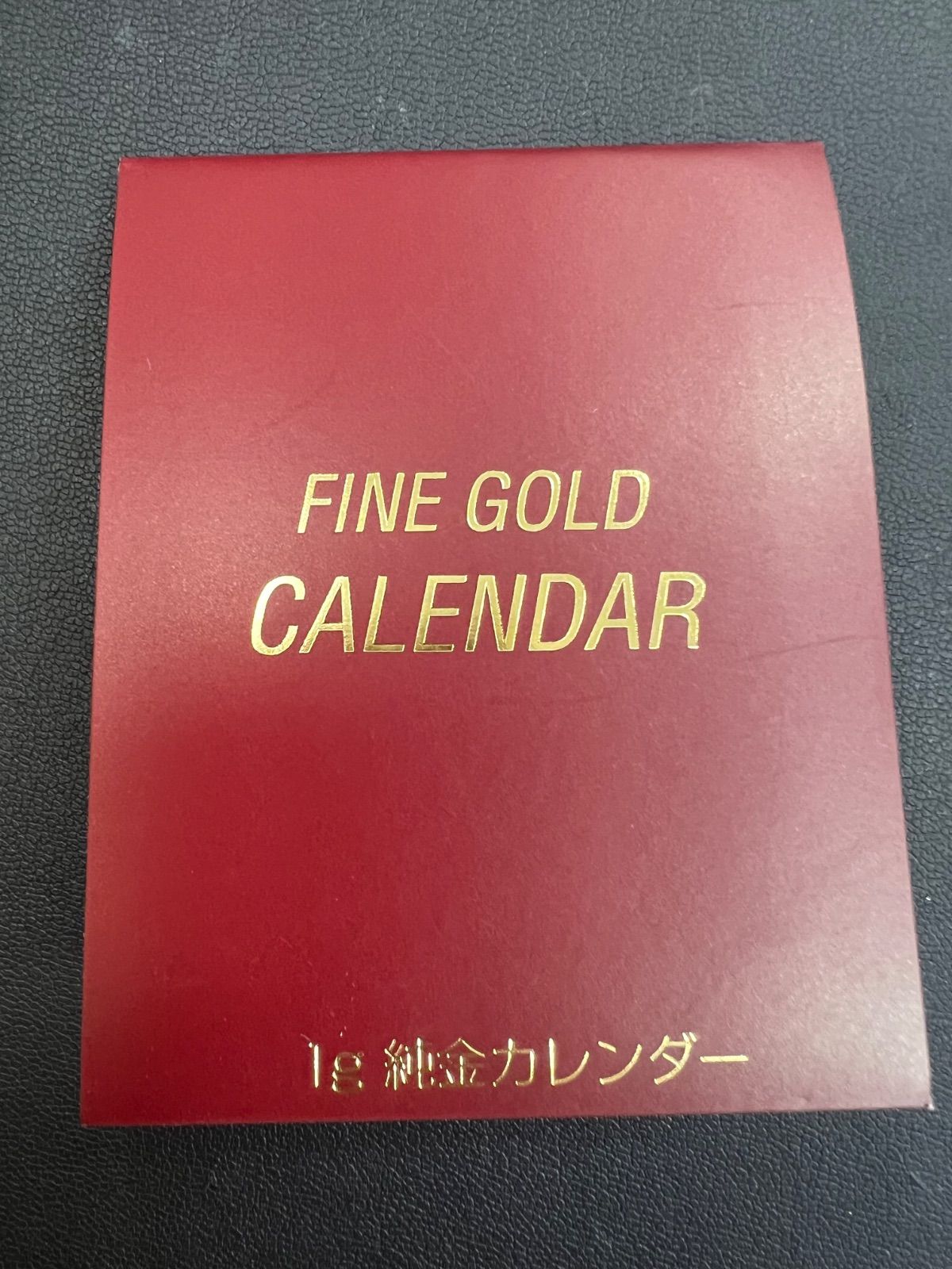 純金カレンダー（1g） 純金カレンダー 1g 【公式通販】