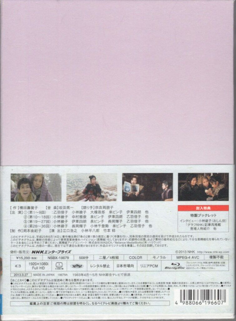 ドラマBlu-ray 連続テレビ小説 おしん 完全版 一 少女編