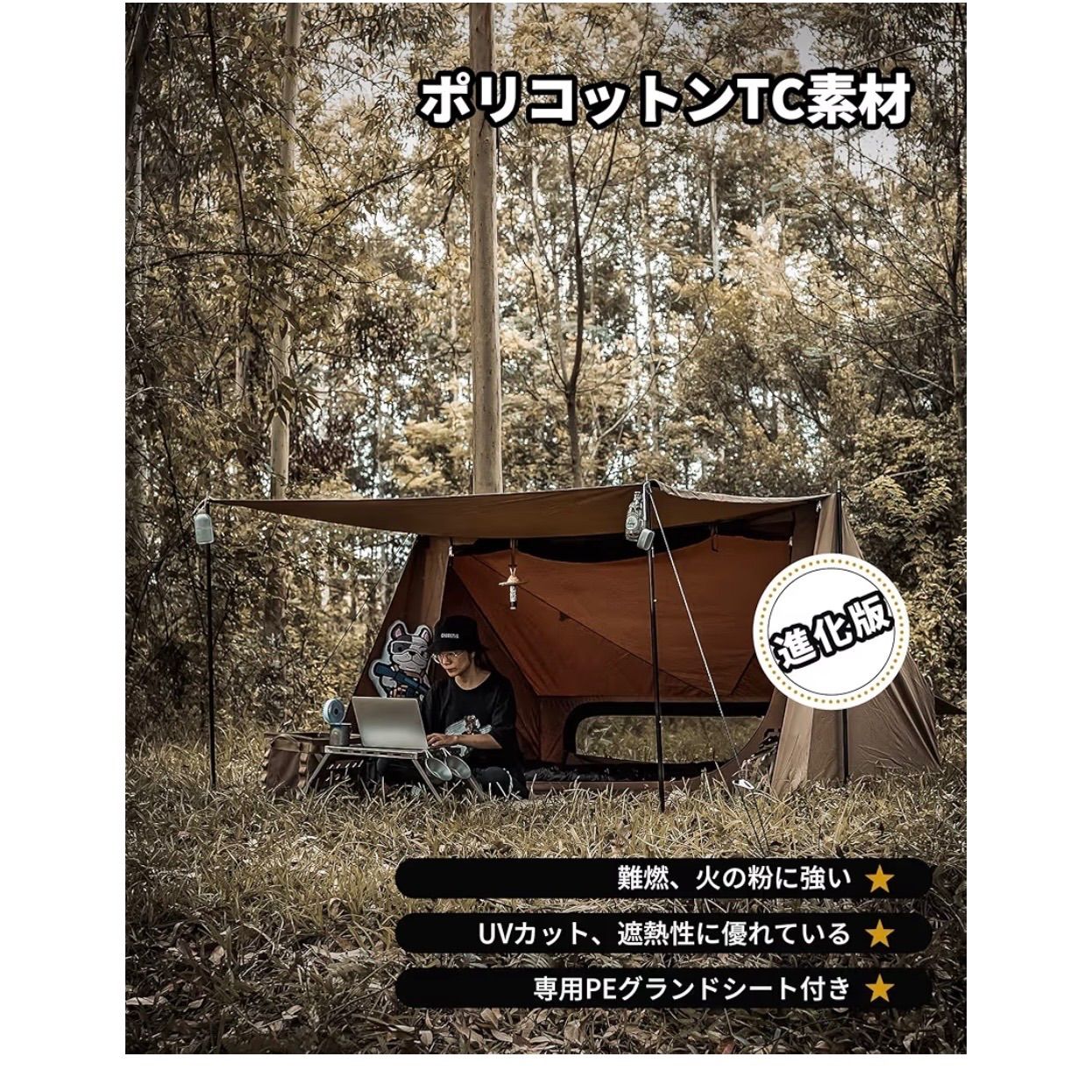 PEグランドシートあり