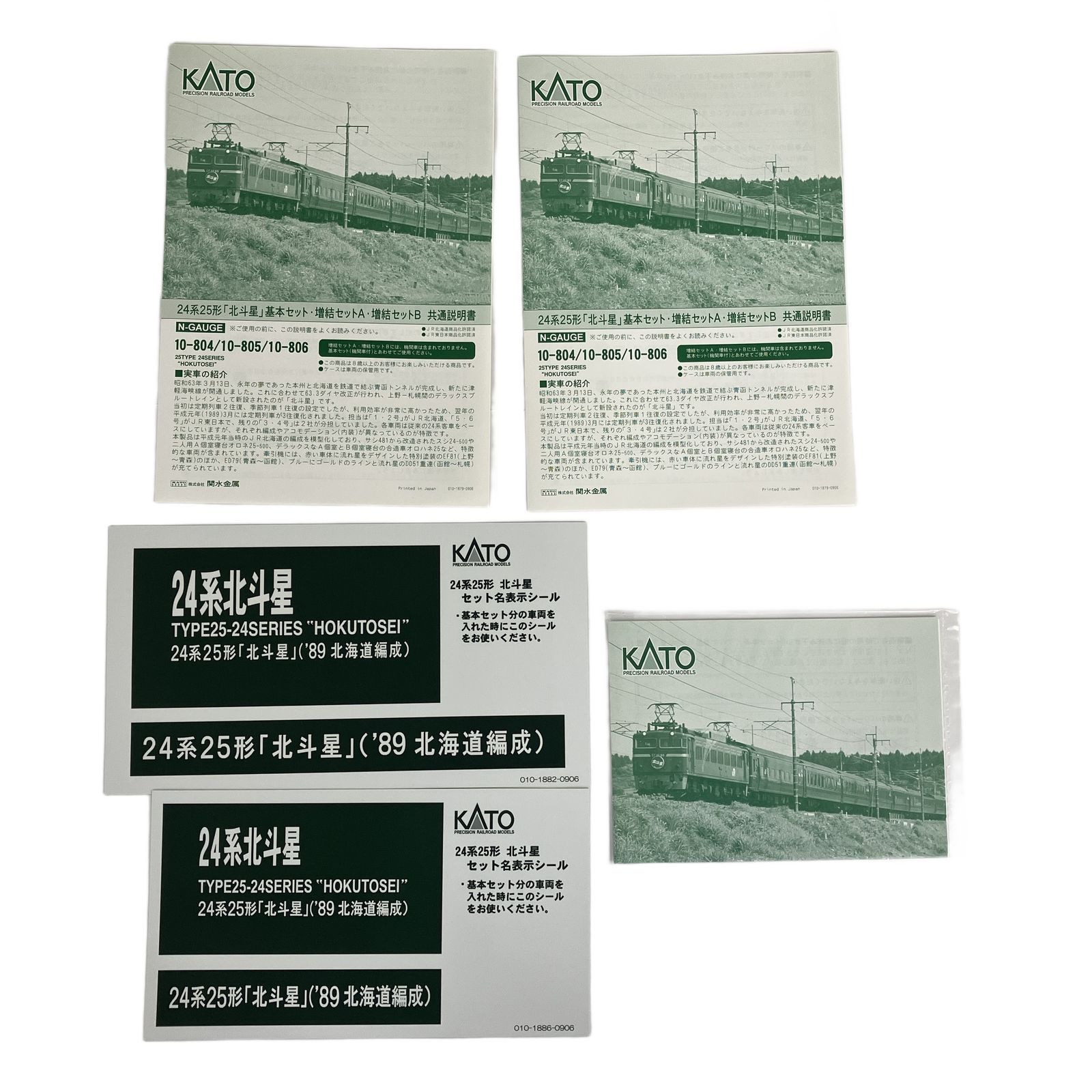 KATO 10 804 805 806 EF 81 24系 25形 北斗星 基本増結 12両セット 鉄道模型 N 良好