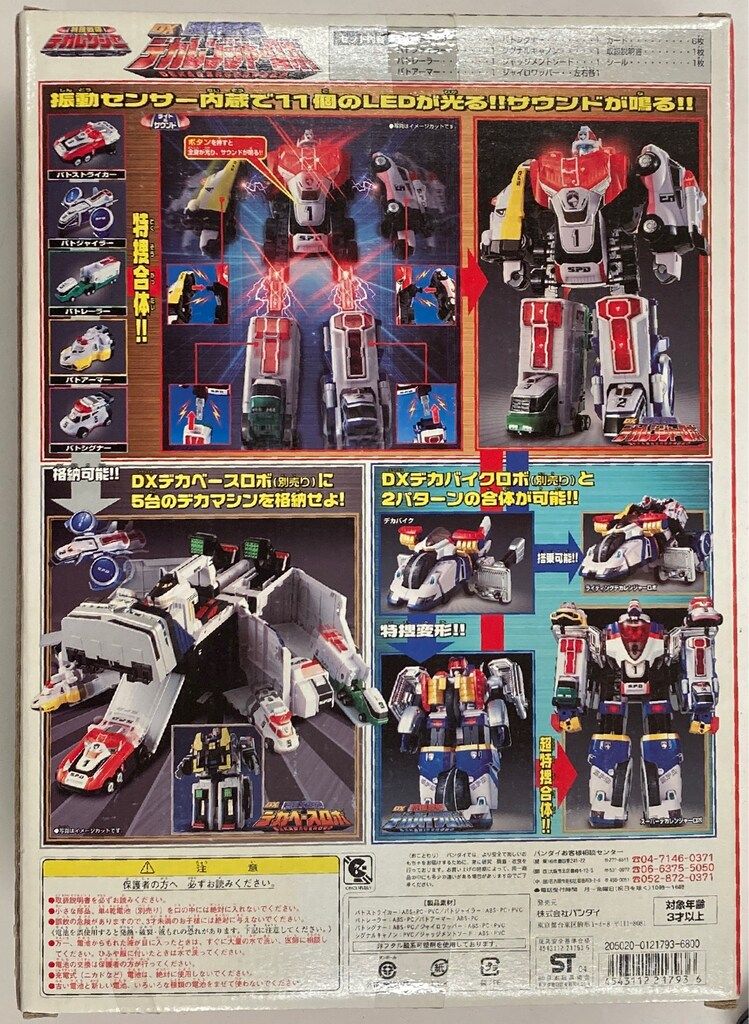 バンダイ 特捜戦隊デカレンジャー 特捜合体シリーズ 特捜合体DXデカレンジャーロボ 後期箱