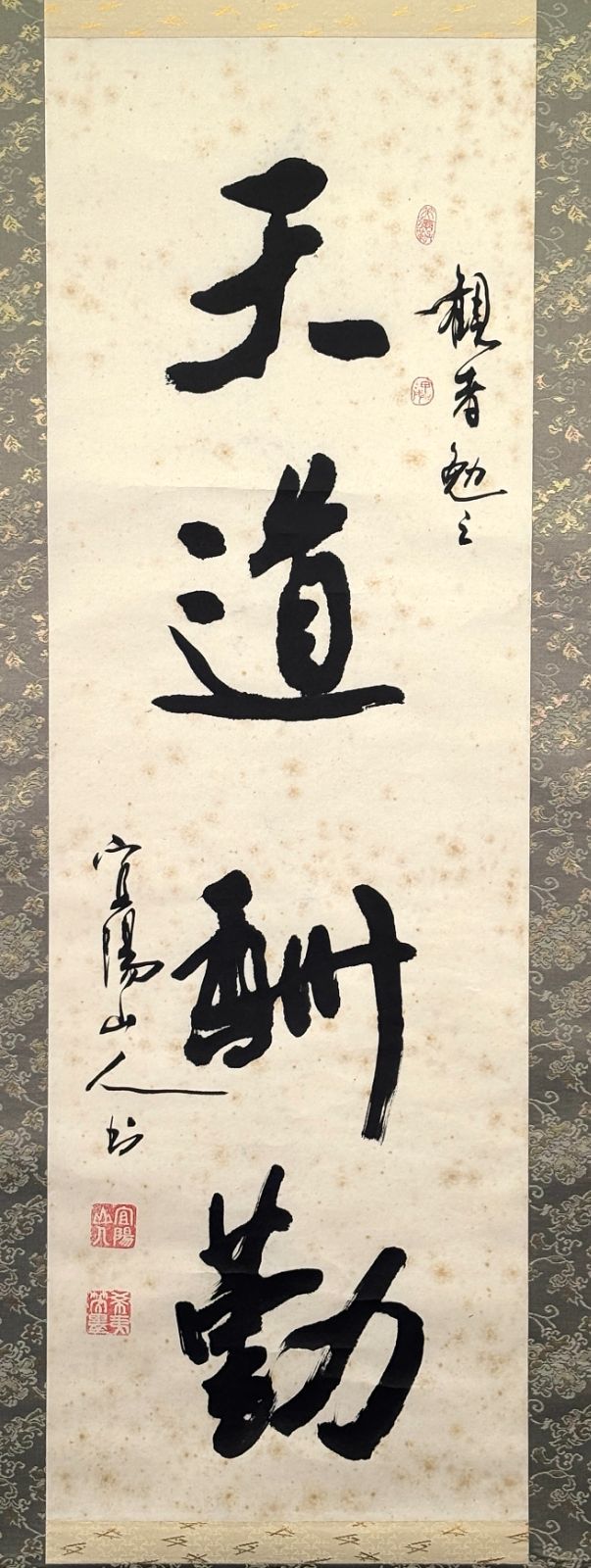 中国書家 希夷 作 天道酬勤 立軸 墨蹟 書道 和室 インテリア