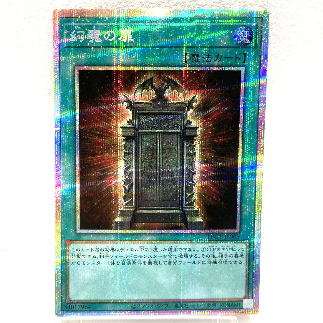 遊戯王　幻魔の扉　LPG1-JP005　プリシク　プリズマティックシークレット ☆遊戯王OCG デュエルモンスター 幻魔の扉 LPG1-JP005 プリシク