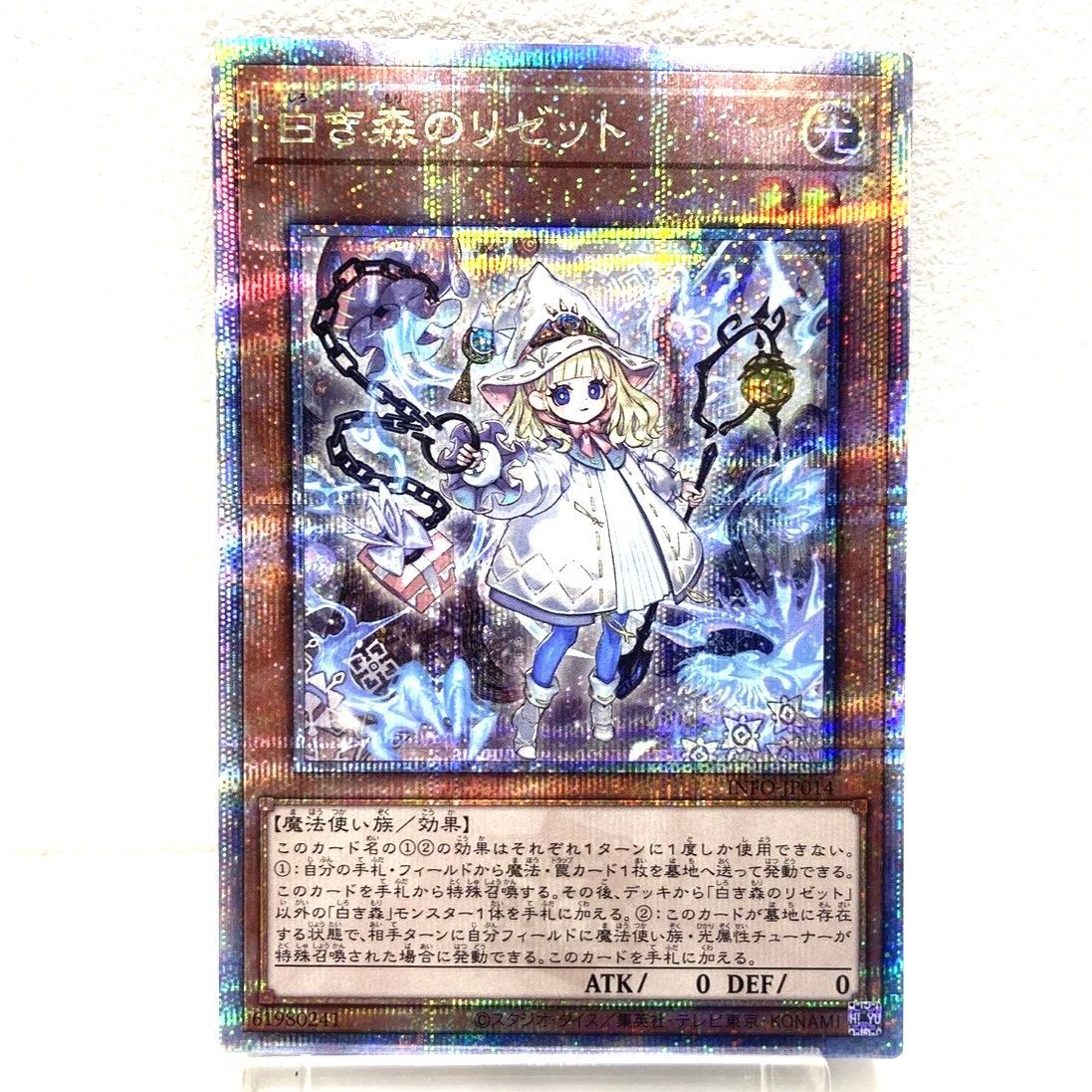 ☆遊戯王OCG デュエルモンスター 白き森のリゼット 25th INFO-JP014