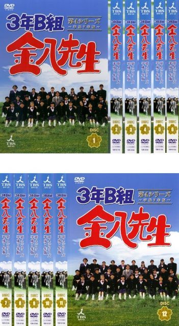- 3年B組金八先生 第4シリーズ 平成7年版 レンタル落ち 全12巻セット マーケットプレイスDVDセット商品