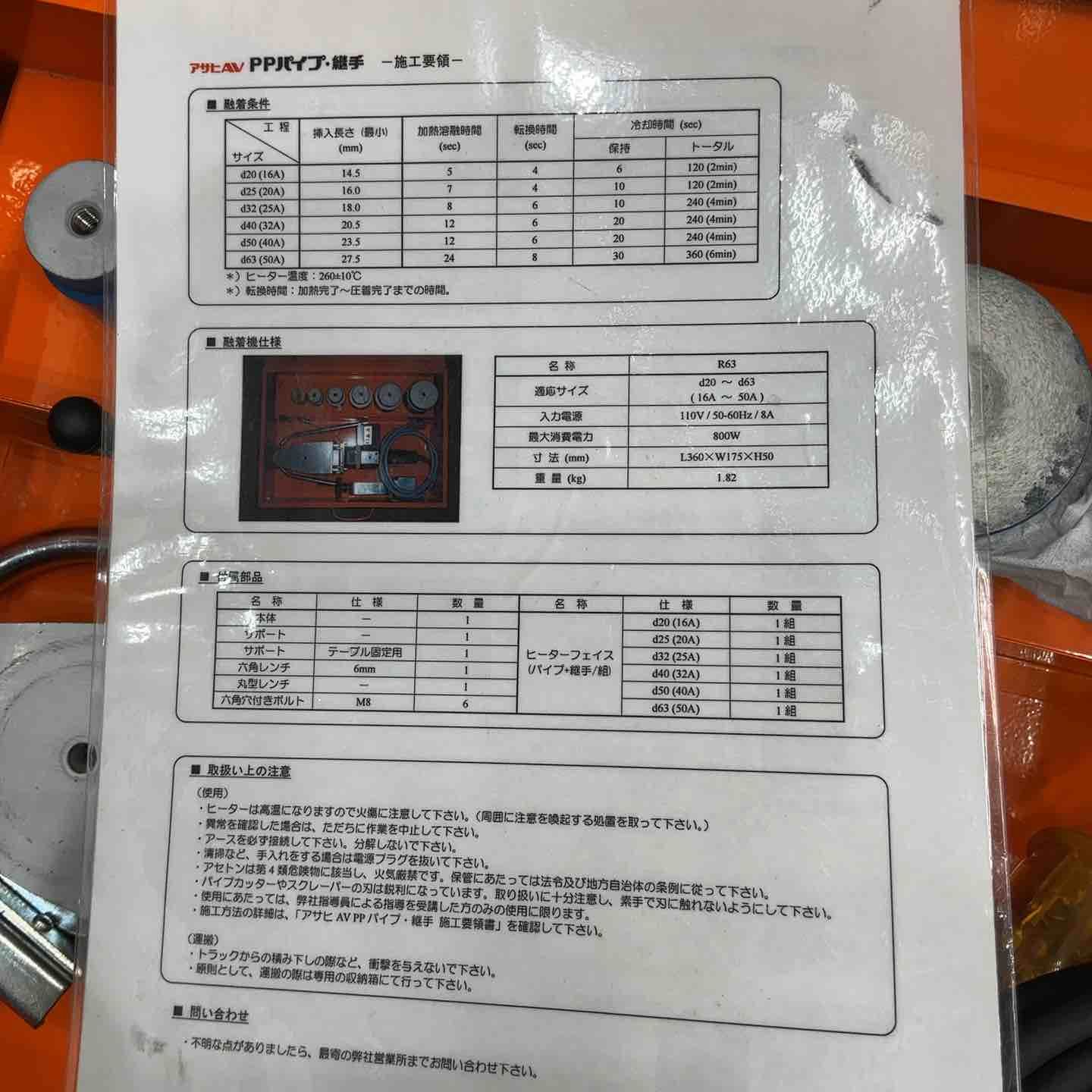 プラスチック溶接機