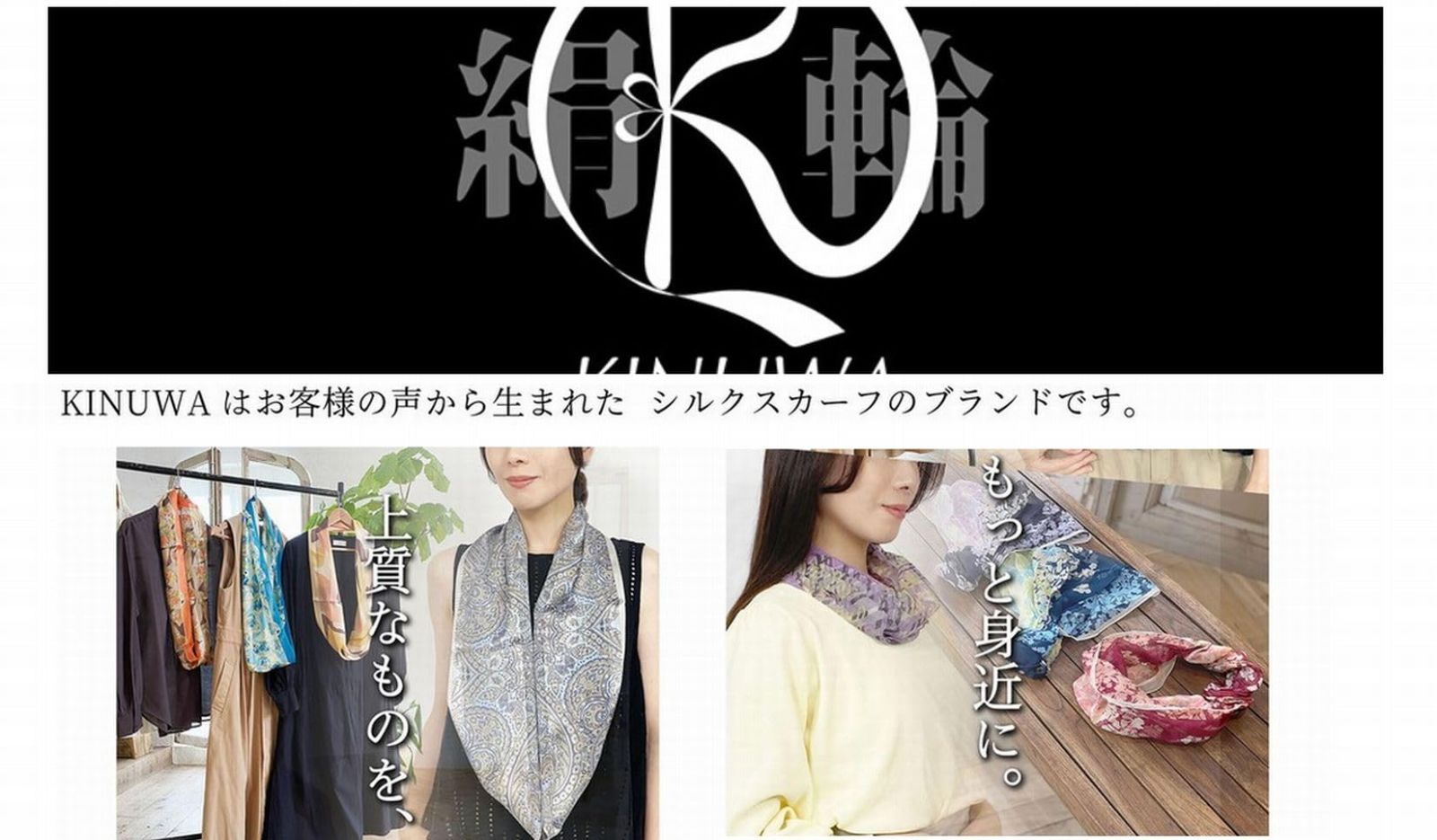 スカーフで冬華やぐ・[ユビオン] KINUWA 横浜シルク リングスカーフ