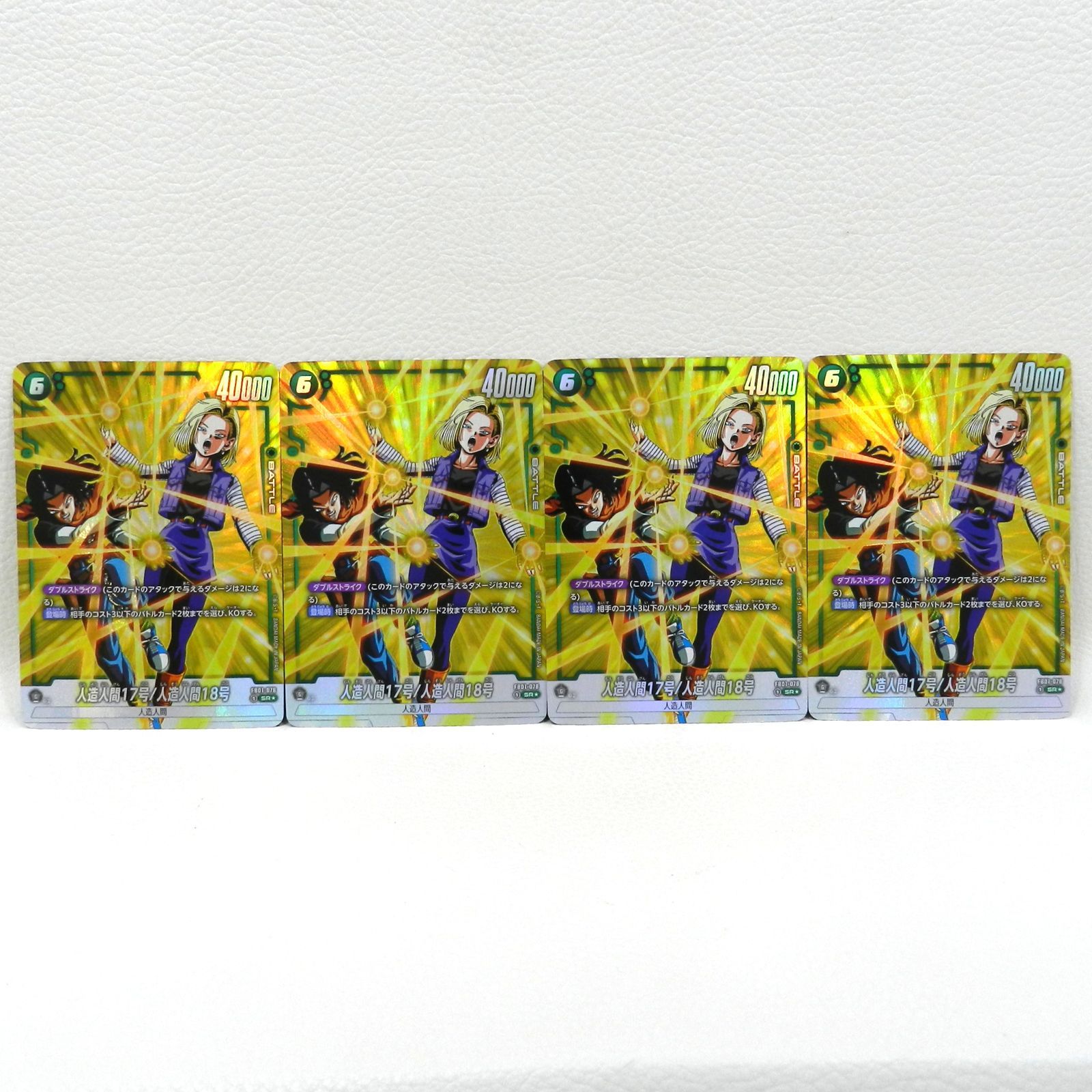 □人造人間17号/人造人間18号 FB01-078[SR☆] 4枚セット