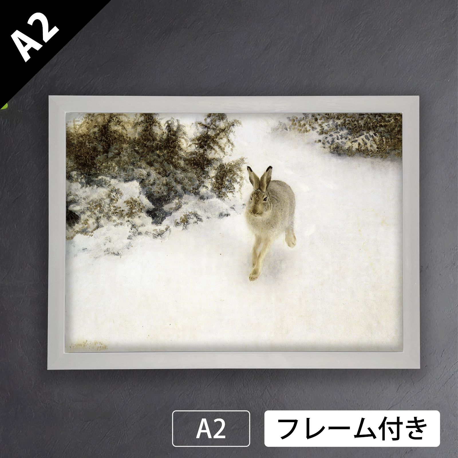 お月見できたかな　野うさぎ 2.　Wagner　kunstlerschutz ブルーノ・リリエフォッシュ（Bruno Liljefors）『冬の野ウサギ うさぎ