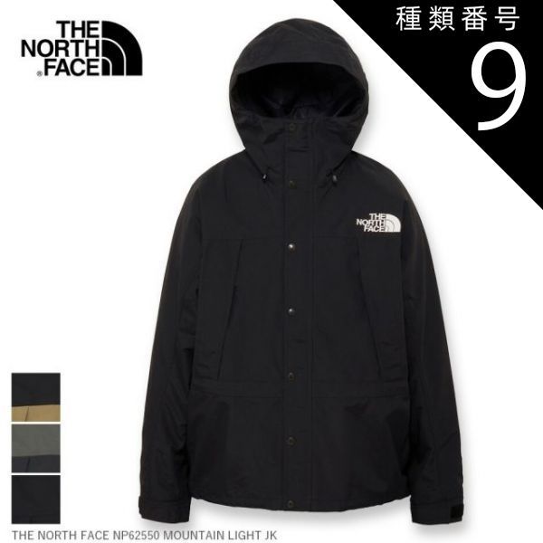 種類9：K/XL THE NORTH FACE NP62550 MOUNTAIN LIGHT JACKET