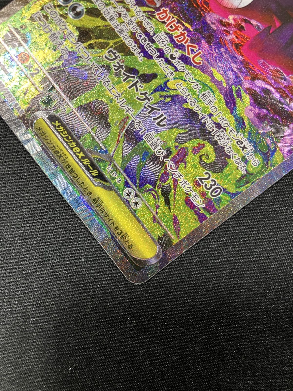 ポケモンカードゲーム ポケカ メガゲンガーex SAR M2a-240 M2a ハイ