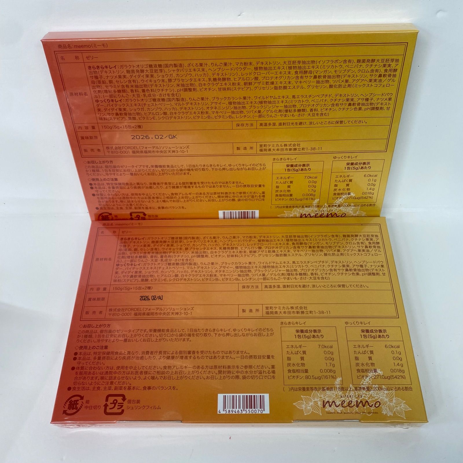 A7974 K 美的ラボ meemo ミーモ 30包 計2点セット 2602 - メルカリ