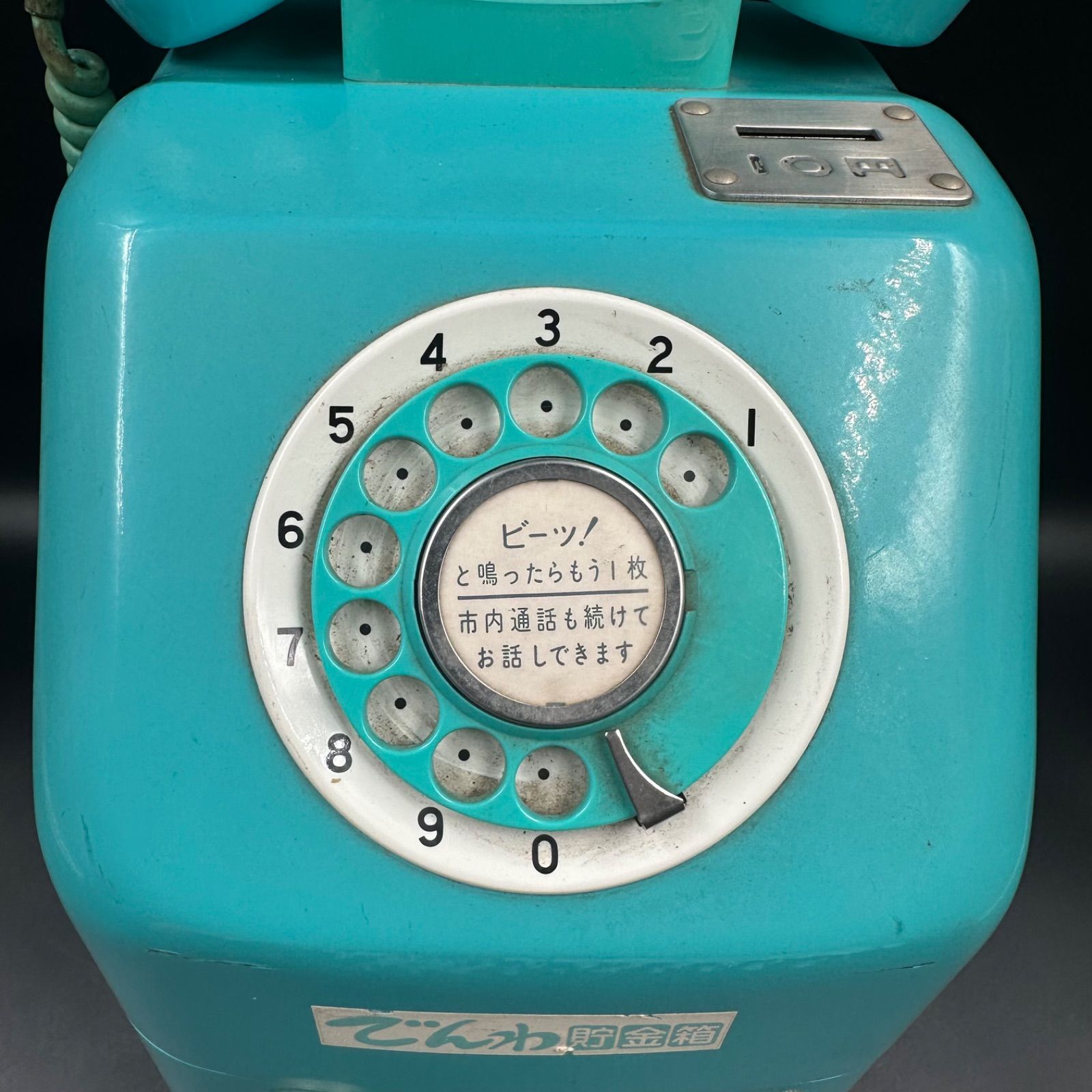 レトロ 日本電信電話公社