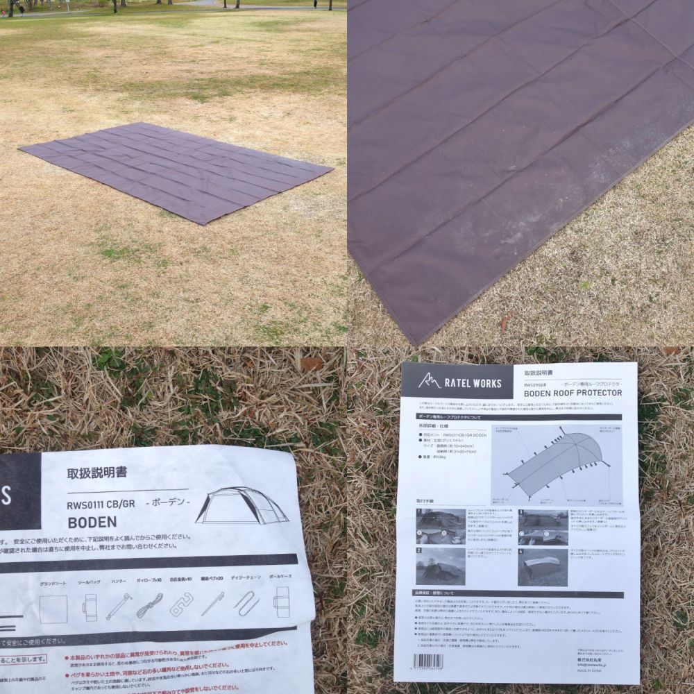 ルーフプロテクタ