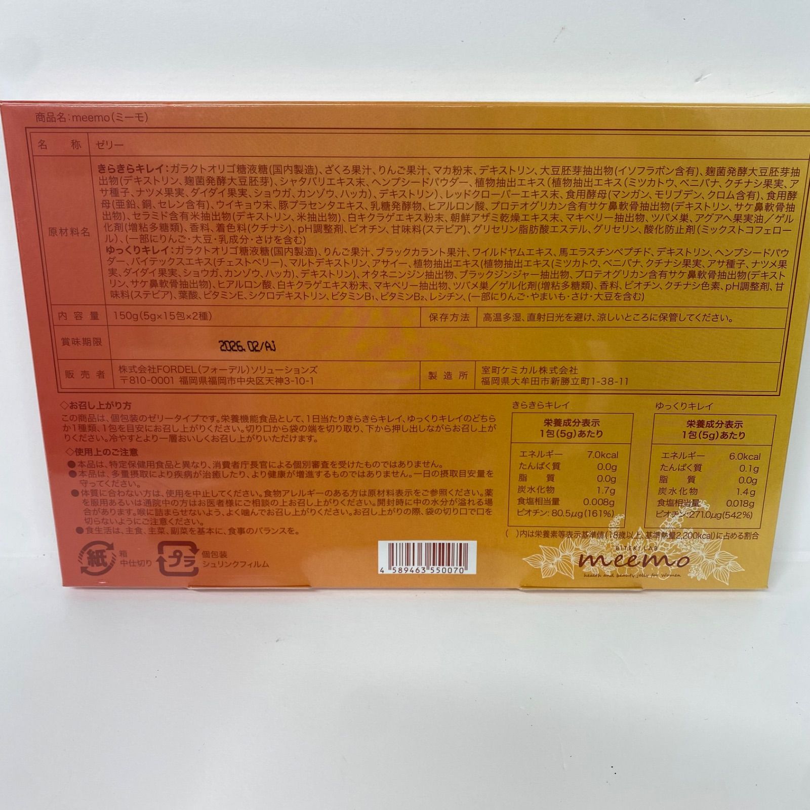 A7975 K 美的ラボ meemo ミーモ 30包 計2点セット 2602 - メルカリ