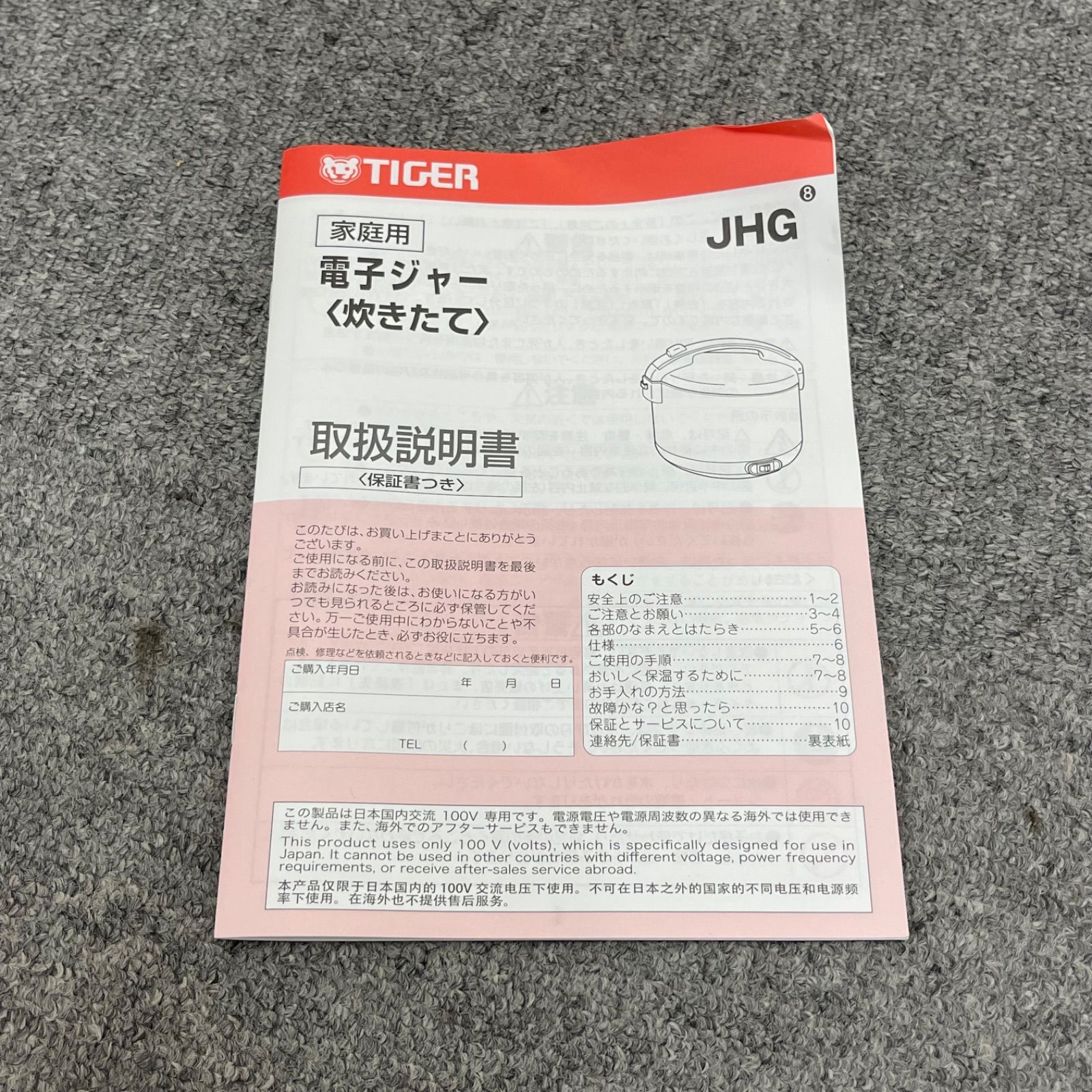 タイガー 電子ジャー