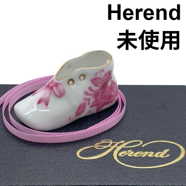 ヘレンド Herend アポニー ベビーピンク ミニベビーシューズ オーナメント 置物 手作り 手描き ピンク 磁器 S 5 Y 339