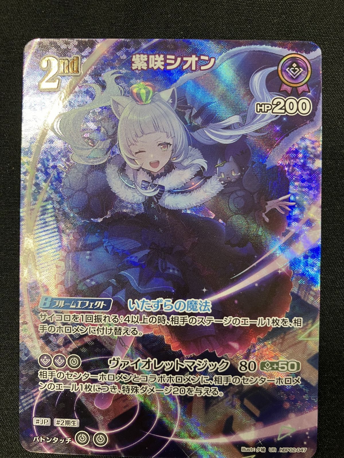 ホロライブOCG ホロカ 紫咲シオン 2nd UR hBP02-047 トレカ TCG 266