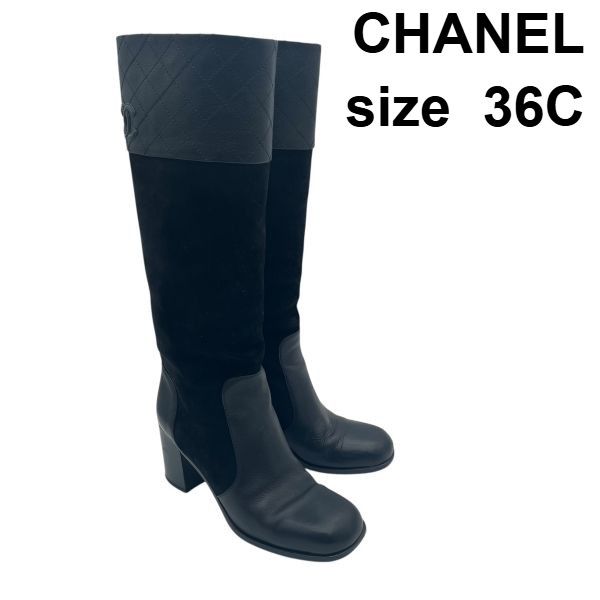 シャネル　CHANEL サイズ35 ロングブーツ　スェード ○□ シャネル CHANEL ロングブーツ マトラッセ スクエアトゥ チャン