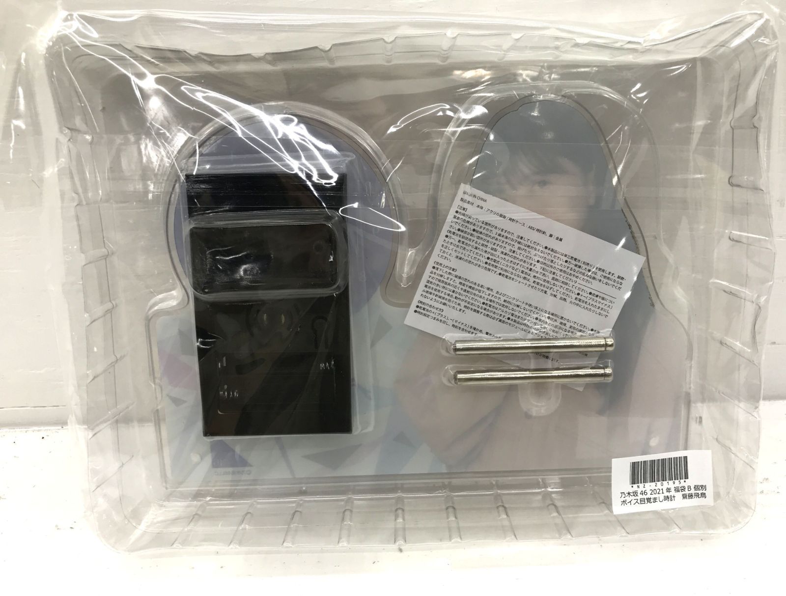 盛岡19-0145】乃木坂46 齋藤飛鳥 2021年 福袋B 個別ボイス目覚まし時計