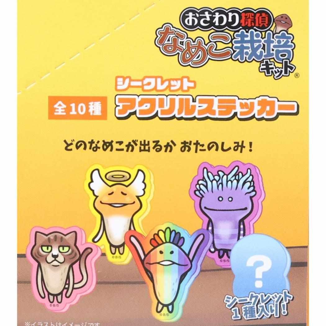 メール便】おさわり探偵なめこ栽培キット ダイカットシール