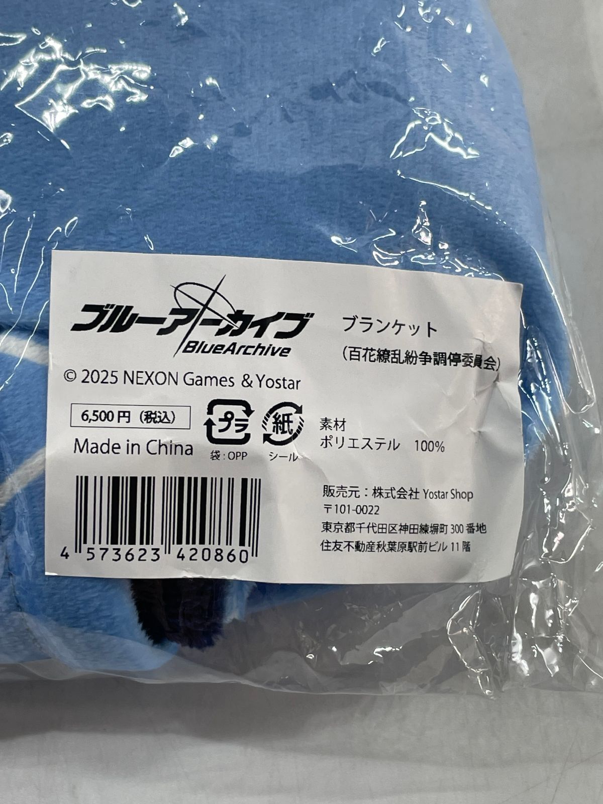 未開封品 ブルーアーカイブ ブランケット(百花繚乱紛争調停委員会) 注文