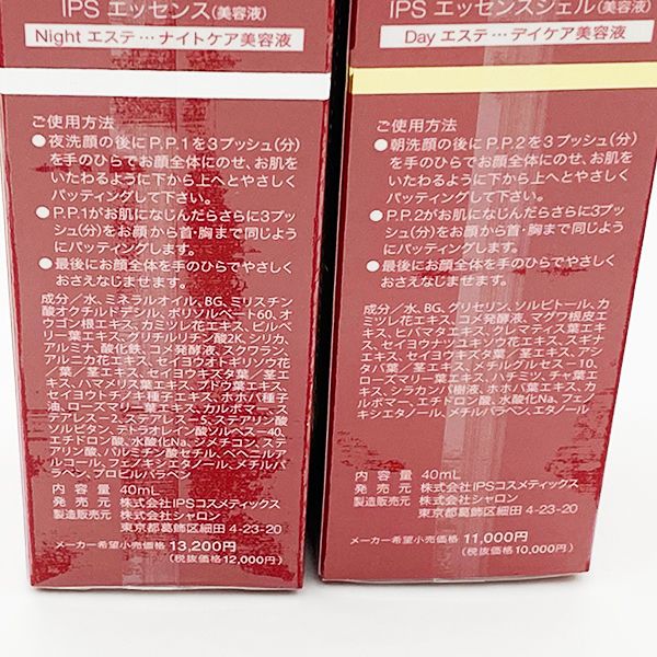 PP1 PP2 IPS エッセンス 美容液 2種セット(40ml + 40ml) アイピーエス