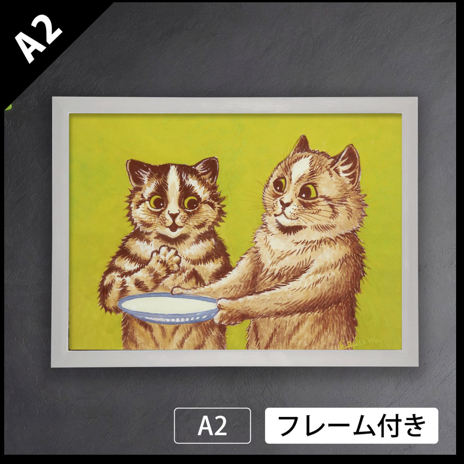 ルイス ウェイン ミルクはいかが 猫 ねこ ネコ CAT 動物 グラフィック アートポスターA 2 マット フレーム付 IN