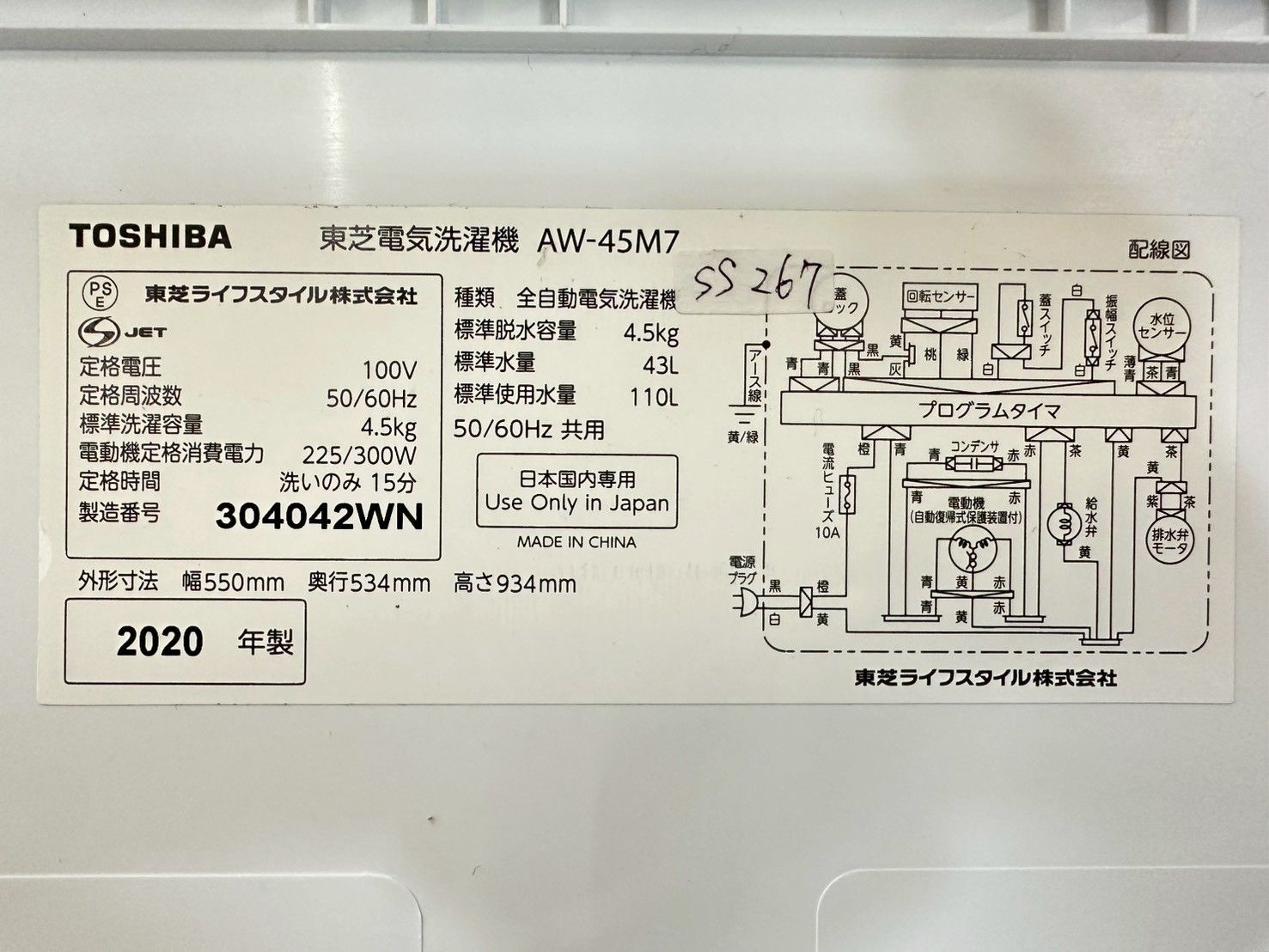 大阪送料無料☆3か月保障付き☆洗濯機☆東芝☆4.5kg☆2020年☆AW-45M7 