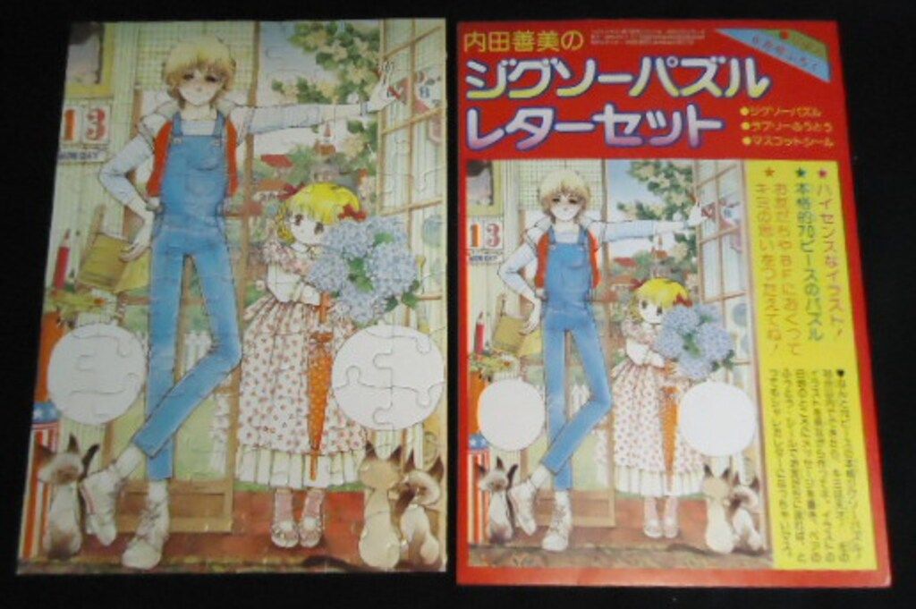 内田善美 コミック5冊セット 集英社 りぼん 内田善美のジグソーパズルレターセットS52/06 5206