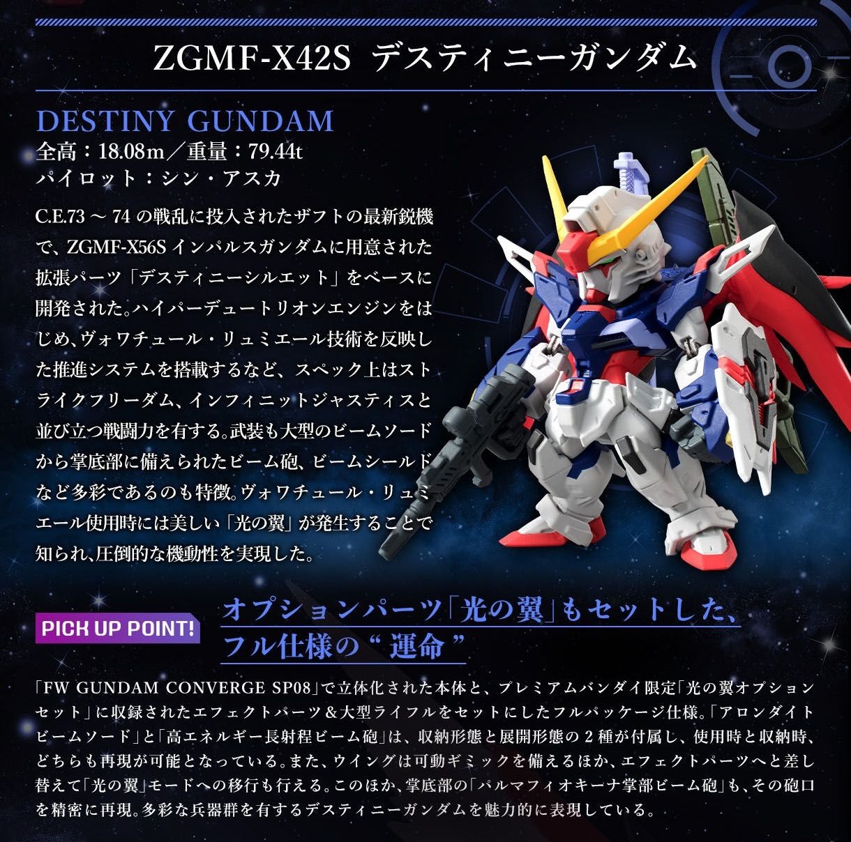 FW GUNDAM CONVERGE 機動戦士ガンダムSEED DESTINY 3体セット - メルカリ