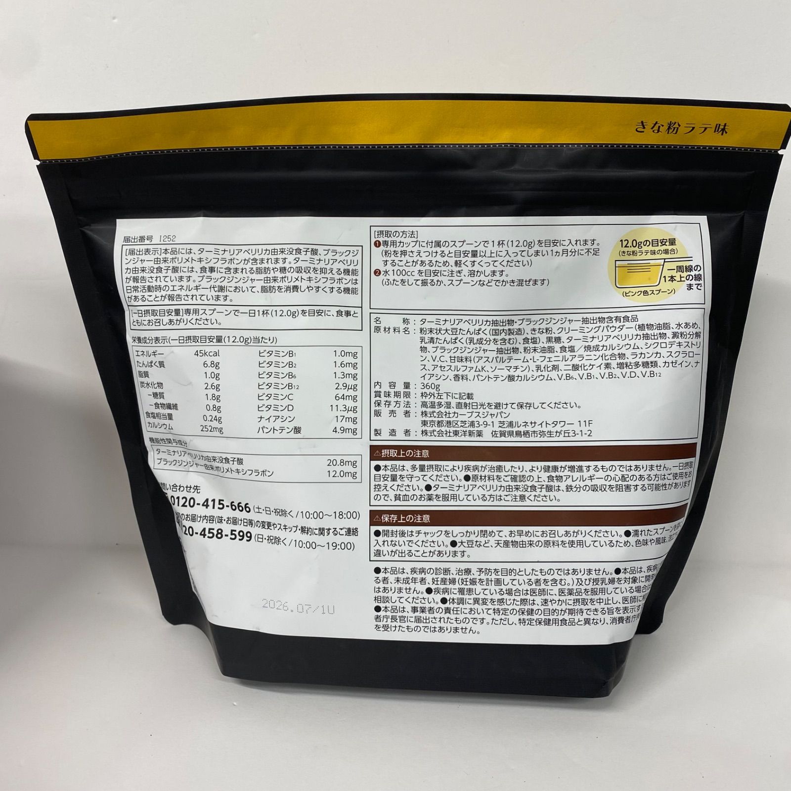 A7976 カーブス ヘルシービューティ きな粉ラテ味 360g 2607 - メルカリ