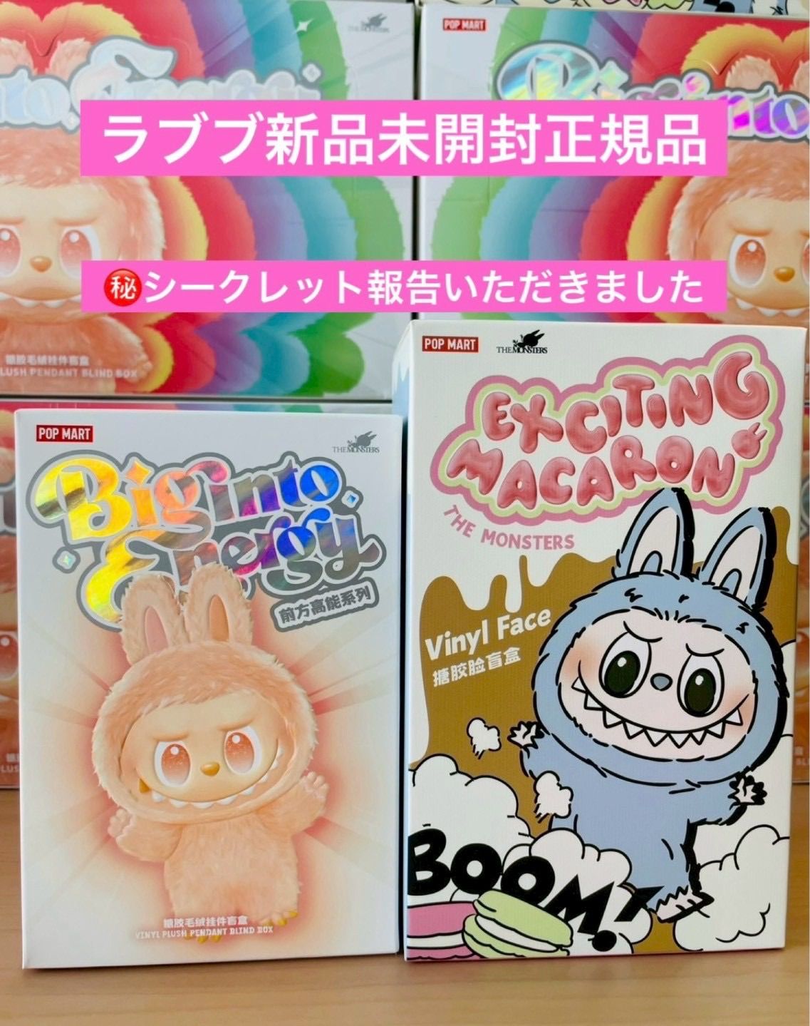 ラブブ POP MART THE Big Into Energy Exciting Macaron セット らぶぶ ポップマート 2ピース