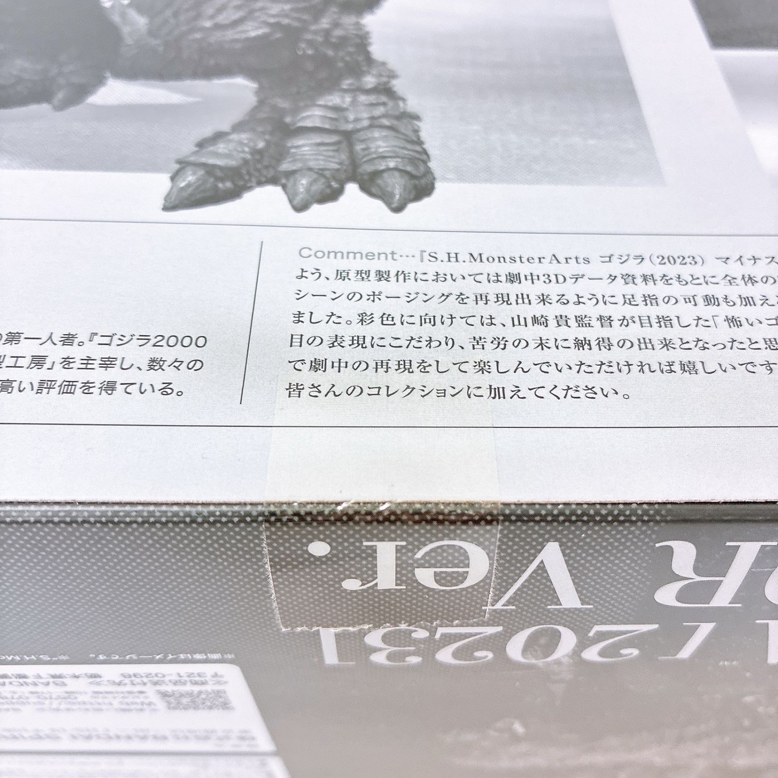 S.H.MonsterArts ゴジラ(2023) マイナスカラーVer. 「ゴジラ-1.0/C