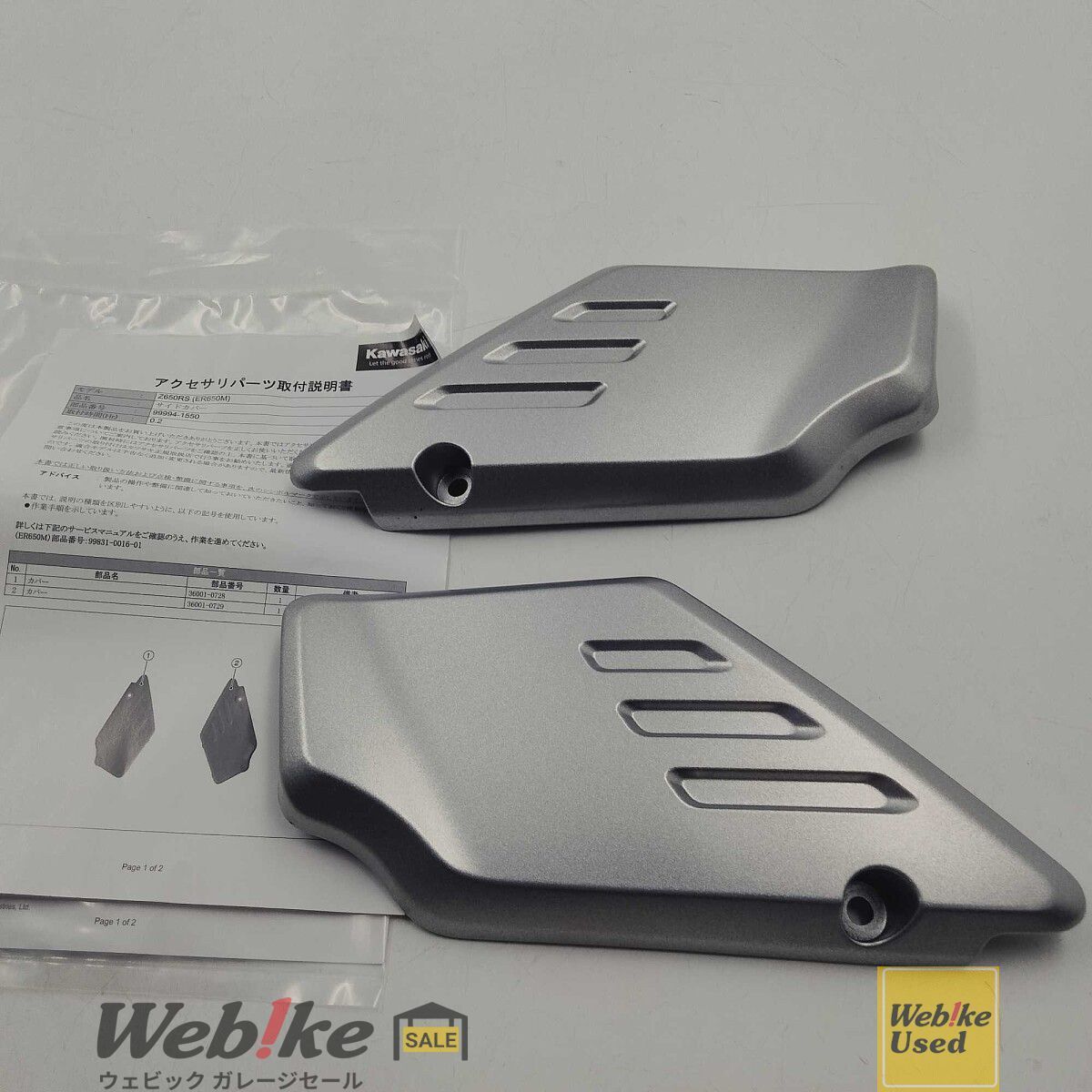 セール カワサキ純正パーツ Z650RS サイドカバー 99994-1550 RXBI20698