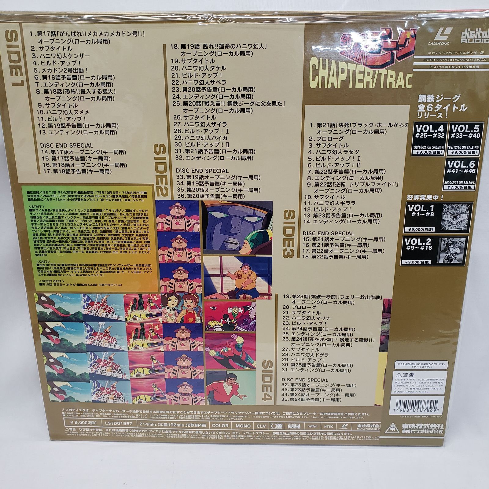 鋼鉄ジ－グ レーザーディスク 1～6まとめ