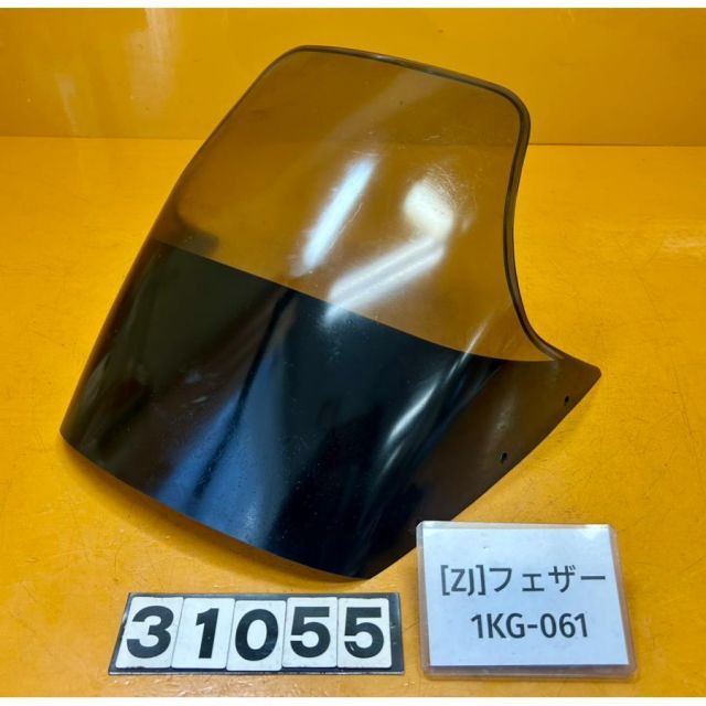 ZJ 31055 ヤマハ YAMAHA FZ 250 フェザー 1 KG 061 スクリーン シールド