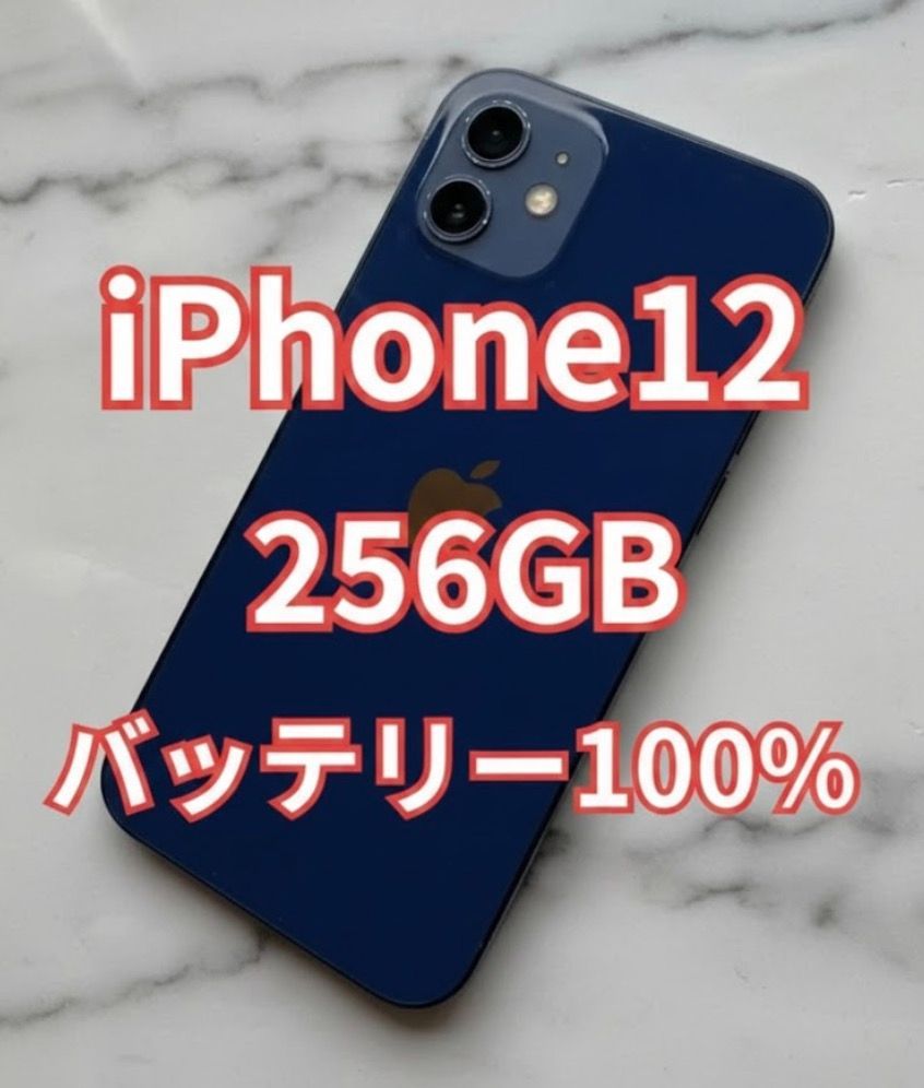 100%】バッテリー iPhone 12 ブルー 256GB 本体 シムフリー - メルカリ