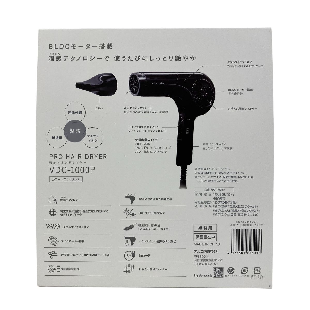  VENUSiS VDC-1000 P 遠赤イオン ドライヤー ブラック 家電 ♥ 開封済 ドライヤー ヘアドライヤー