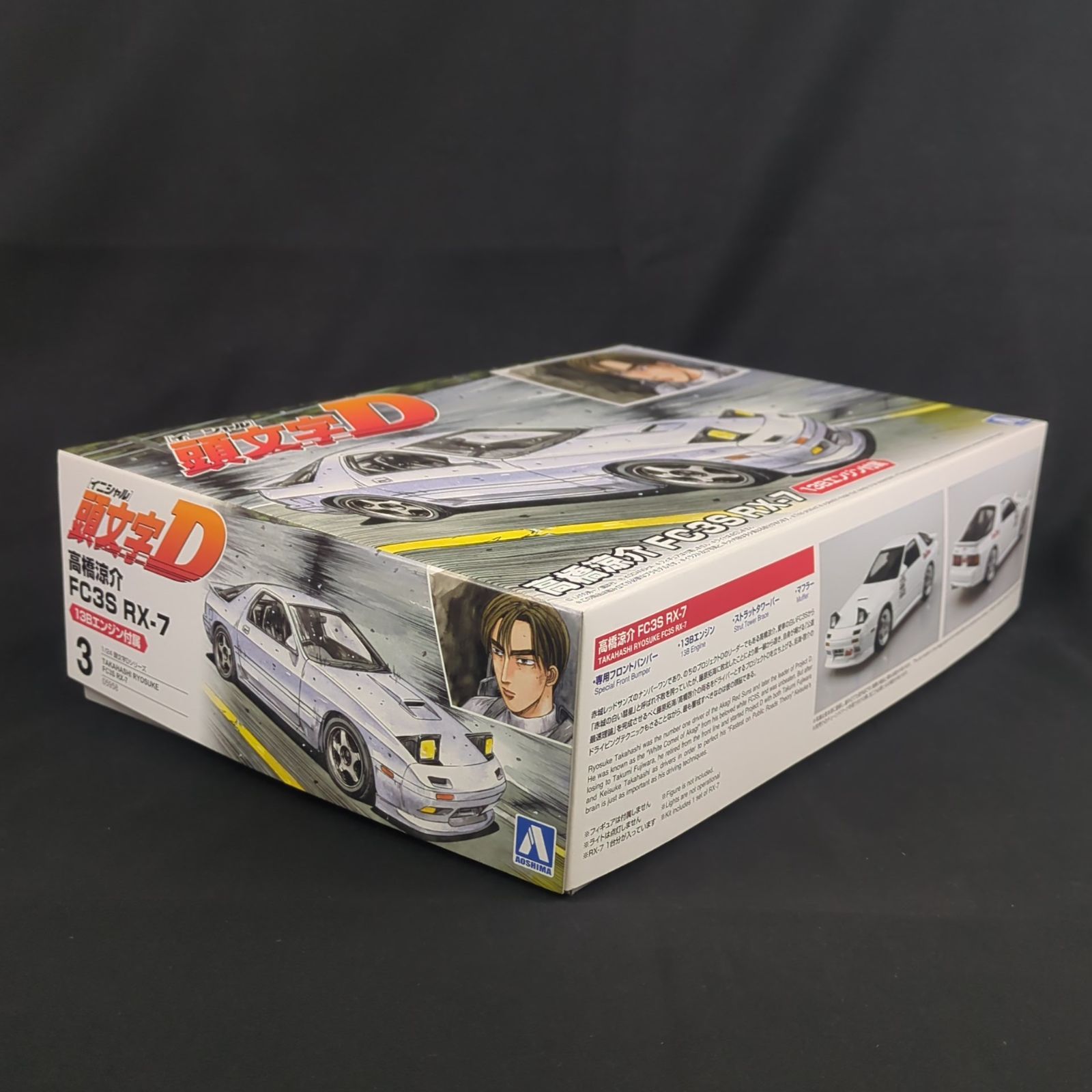 アオシマ 05958 イニシャルD 頭文字D No 3 1 24 高橋涼介 FC S RX 7