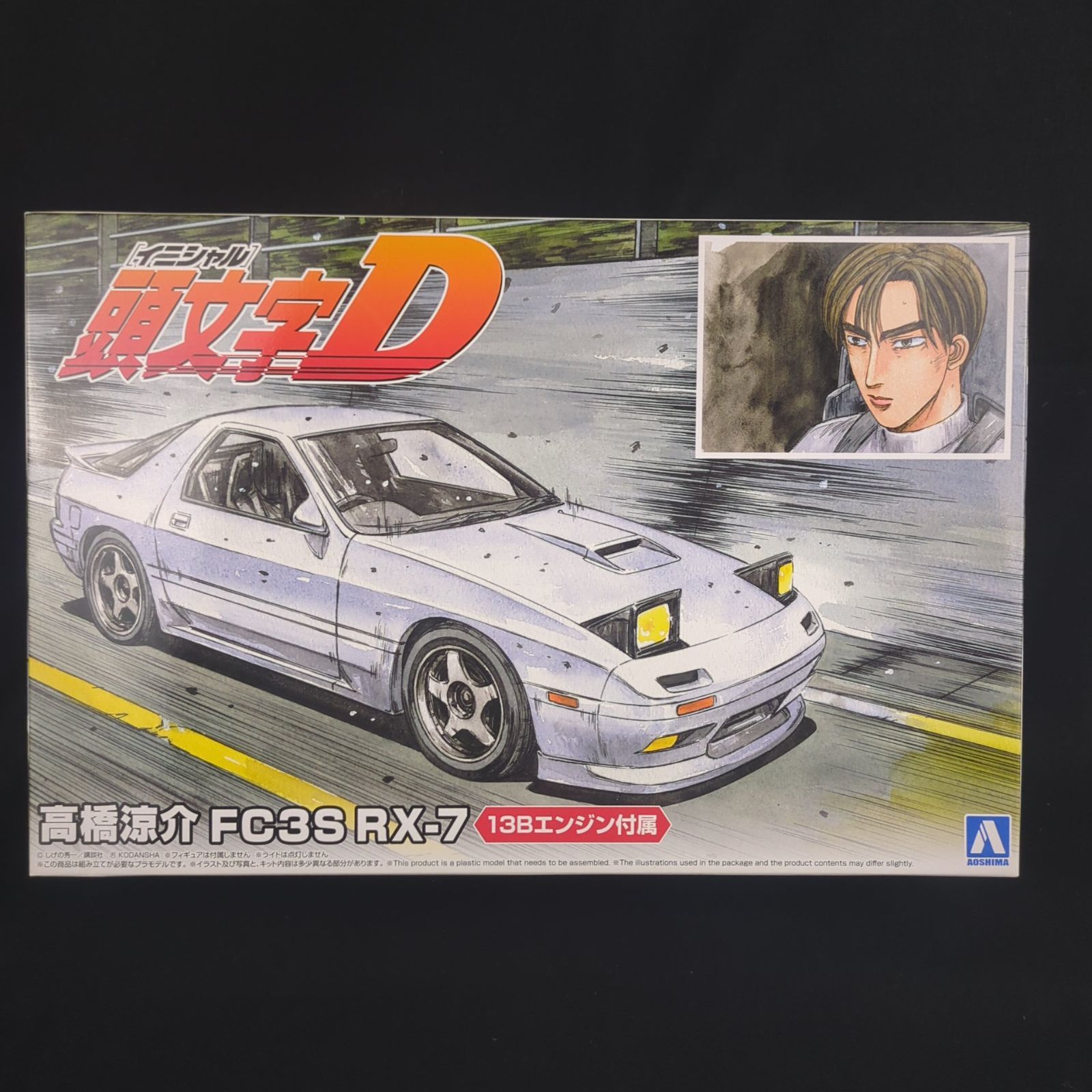 アオシマ 05958 イニシャルD 頭文字D No.3 1 24 高橋涼介 FC 3 S RX-7