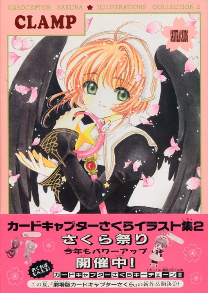 講談社 CLAMP カードキャプターさくらイラスト集2 (帯付) - メルカリ