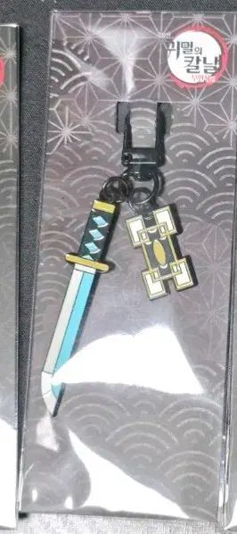 鬼滅の刃 MEGABOX 時透 無一郎 日輪刀 キーホルダー - メルカリ