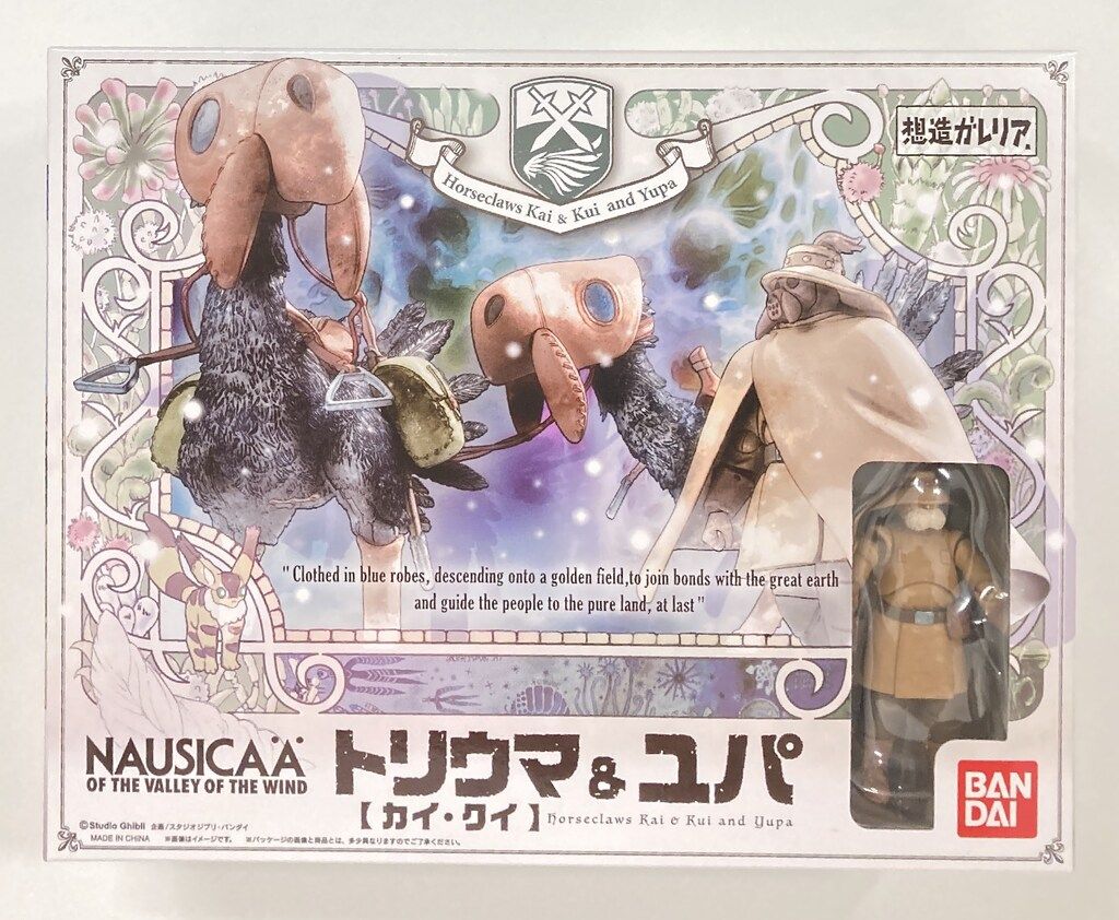 バンダイ 想造ガレリア トリウマ-ユパ カイ クイ