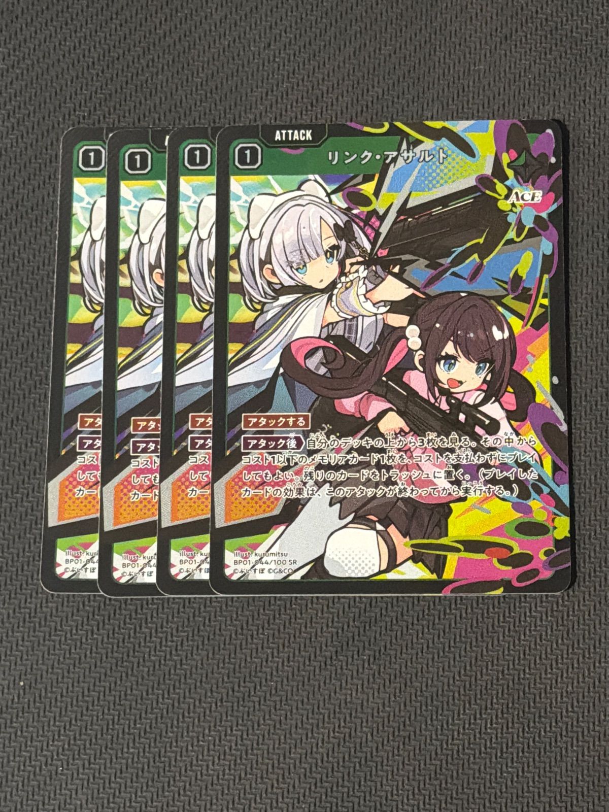 リンク・アサルト　４枚セット リンクアサルト 4枚セット - メルカリ