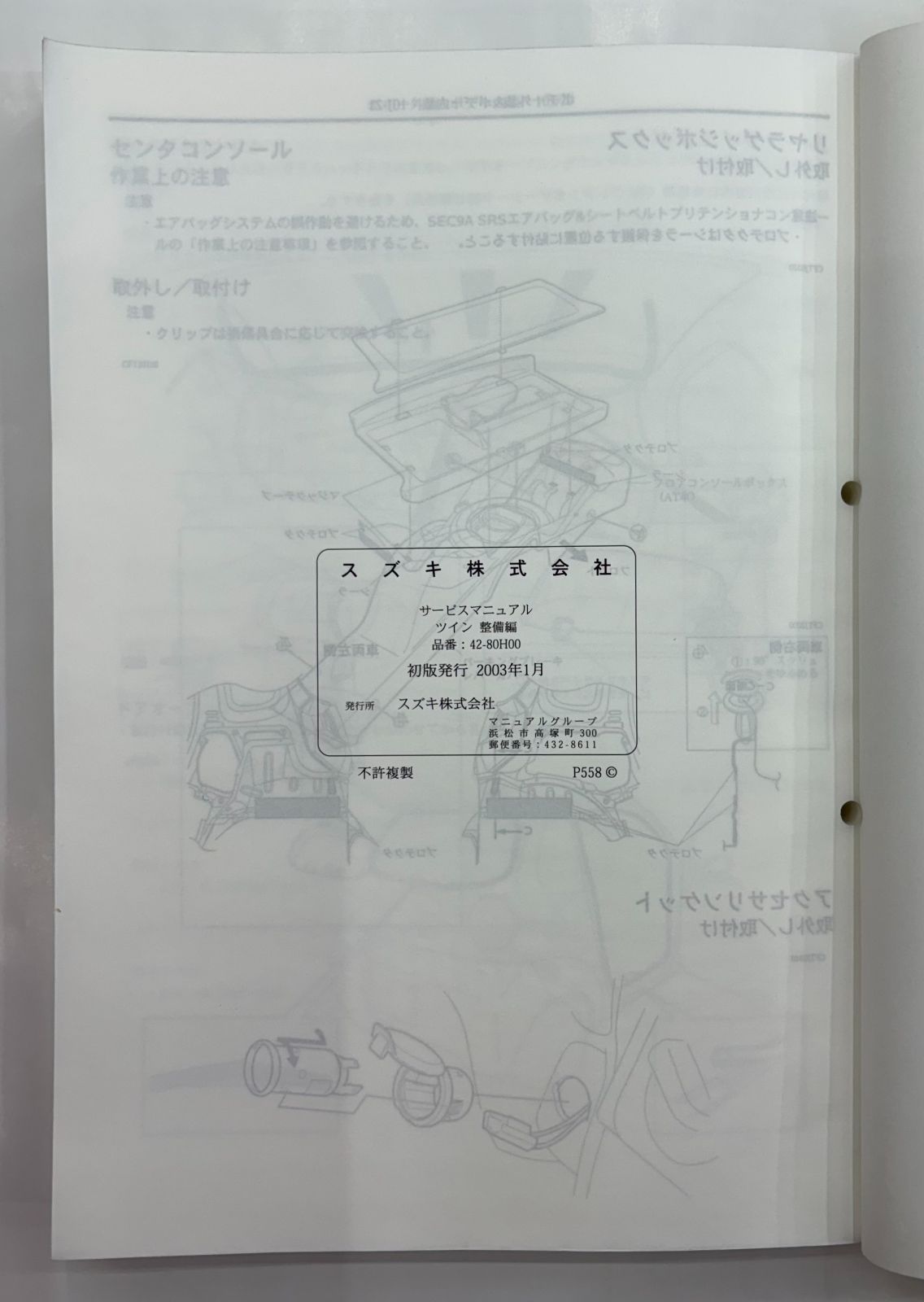 スズキ ツイン サービスマニュアル ツイン TWIN 整備編 SUZUKI スズキ