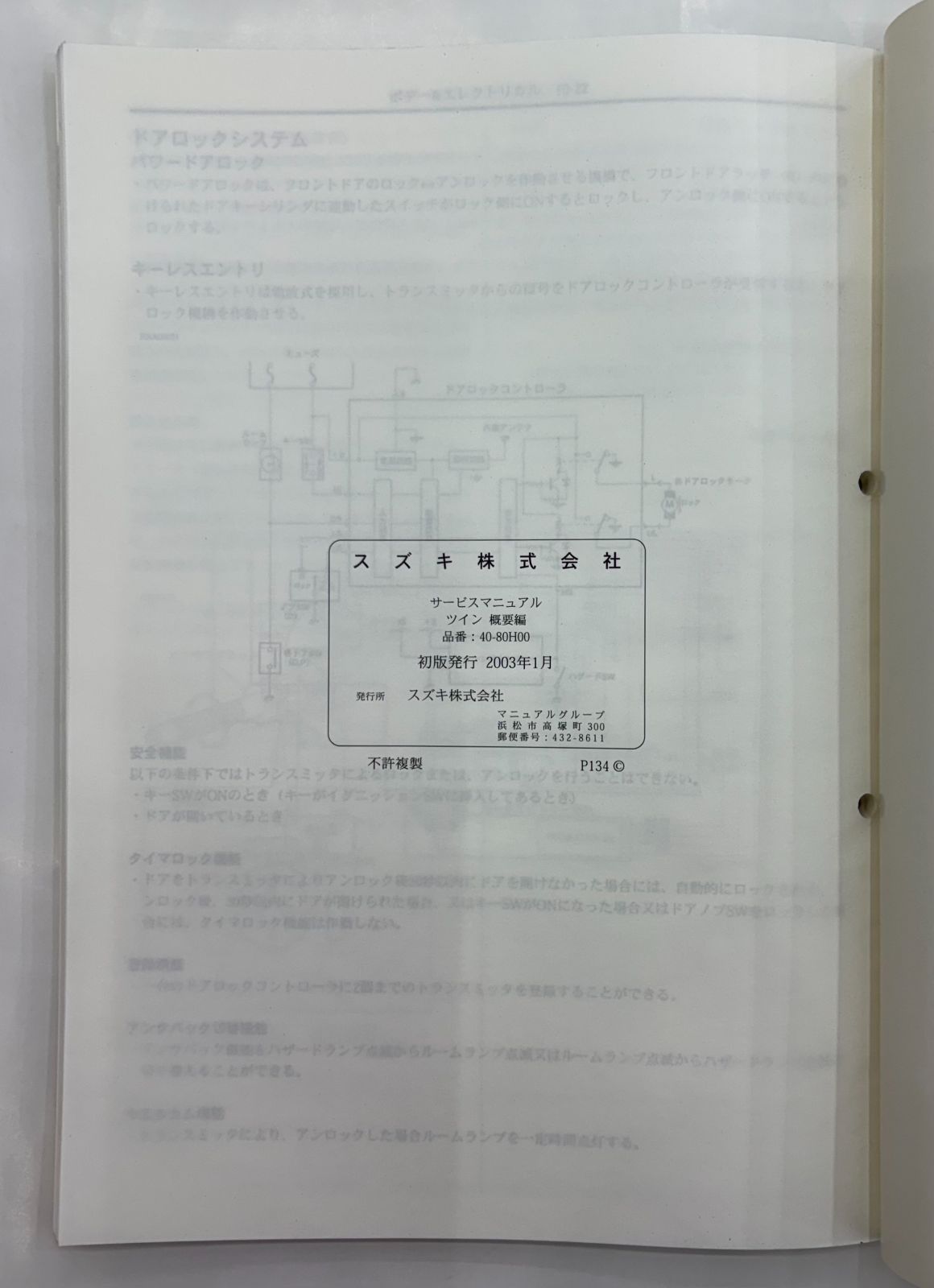 ○スズキ ツイン サービスマニュアル（EC22S）整備編○ 49 SUZUKI Twin