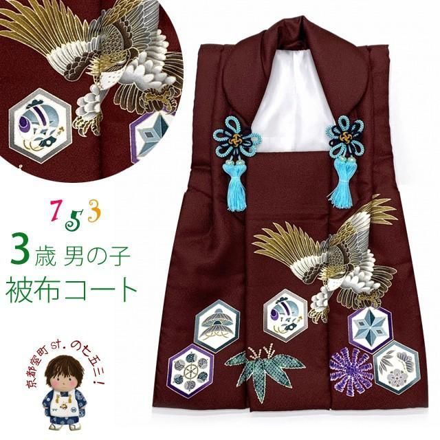 被布コート 七五三 3歳 男の子 ちりめん生地 絵羽柄の被布着 合繊 エンジ 鷹