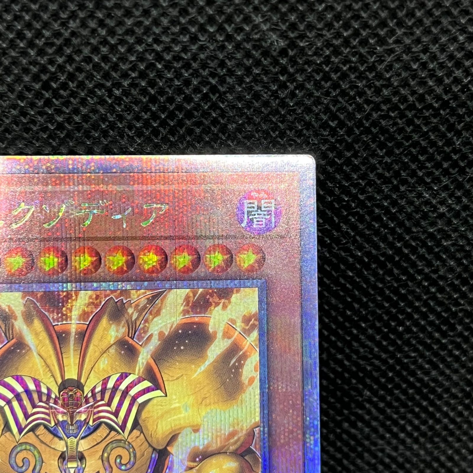 遊戯王 召喚神エクゾディア クォーターセンチュリーシークレットレア